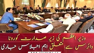 PM Imran Khan chairs federal cabinet meeting on coronavirus