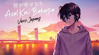 Asal Kau Bahagia - Armada (VERSI JEPANG) 君が幸せなら | Andi Adinata Cover