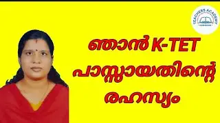 ഞാൻ K - TET പാസ്സായതിന്റെ രഹസ്യം || #KTET #CTET #SET #NET #HSA #HSST #ktet #cat1 #cat2 #cat3 #cat4