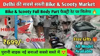 Gokulpuri Bike Market Delhi | Cheapest bike body part market delhi | Delhi bike body parts market