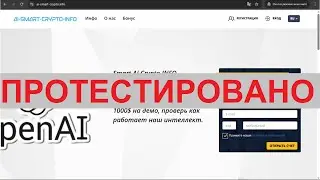 ai-smart-crypto.info и Smart AI Crypto INFO дадут вам заработать?