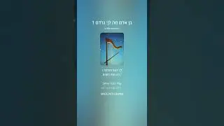 ♂ בן אדם מה לך נרדם v.1 Ben Adam Ma Lekha Nirdam