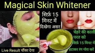 Magical Skin Whitener Pack| चेहरे की काली परत को एक बार में निकाल कर रंग गोरा करें|Skinwhitening