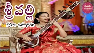 Srivalli | శ్రీవల్లి | Telugu Audio Stories | Telugu Audio Novels| Telugu Audio Kathalu #srivalli