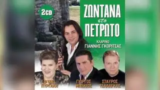 Φιλιώ Πυργάκη - Αρκαδιανή | Filio Pyrgaki - Arkadiani - Official Audio Release