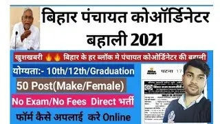 Bihar Block Coordinator Vacancy 2021//Bihar Block Job Vacancy 2021//bihar block level vacancy 2021