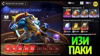 🌟Рулетка Истины - ИДАР 21ур. Команды для локации Кетосийский Треугольник 🌟ETERNAL EVOLUTION🌟