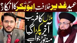 EID E Ghadeer Khlafat E Abubakar Ka Inkaar? | Hassan AllahYari Reply To Mufti Samar Abbas Attari 