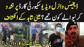 DHA Lahore Main Security Guard Ko Marne Ke Viral Video ke Haqeeqat Kiya ?