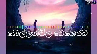බෙල්ලන්විල වෙහෙරට
