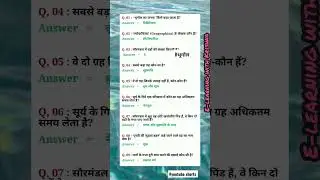 #youtubeshortsभूगोल महत्वपूर्ण प्रश्न @ELearningwithKrishna