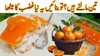 Sweet Dish Recipes 🔥 New Oranges Dessert Recipe By Kun Recipes Sweet Recipe 😋