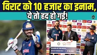 Virat Kohli received ₹10,000 prize money in Vijay Hazare Trophy:विराट को मिला 10 हज़ार रुपए का इनाम |