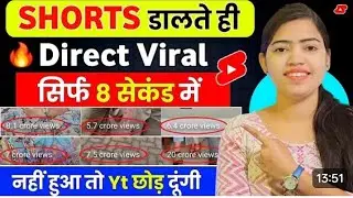🤫 8 Sec. में Short Viral ✅| How To Viral Short Video On Youtube | Shorts Video Viral tips and tricks