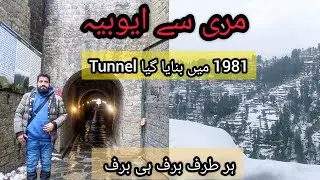 Murree to Ayubia | 1891 Ki Tunnel MIL gi | Ayubia Weather Update | Snow he Snow | Full Detailed Vlog