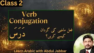 level 2 | class 2 | فعل ماصی دَرَسَ کی گردان Arabic Past Tense Verb Conjugation