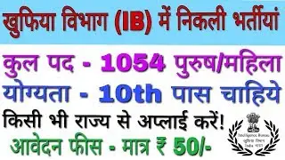 Intelligence Bureau Recruitment 2018 For 1054 Vacancy | IB Recruitment 2018 For Security Assistant