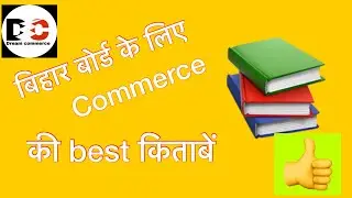Class 12 books for Bihar Board commerce students📚📚📚