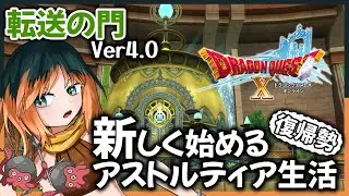 【#ドラクエ10】ドミネウス邸で探し物【椛 飛綺 / Vtuber】#38 ※ネタバレあり