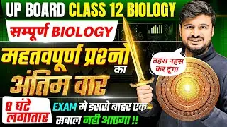 Class 12th Complete Biology Most Important Questions | UP Board Exams 2025