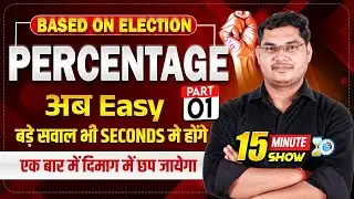 Maths Preparation 15 Minute Show Election Percentage Maths | All Competitive Exam | By Ritendra Sir