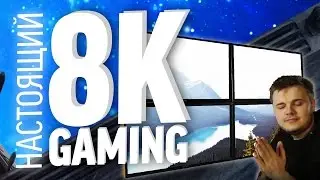 GTX 1080 ti в SLI для 8К гейминга! &mdash; Ep.3