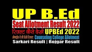 UPBED 2022 Seat Allotment Result Kaise Check Kare   Seat Confirmation Kaise Kare   College Lock .