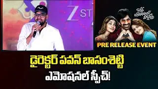 Director Pawan Basamsetti Speech at Bhartha Mahasayulaku Wignyapthi Pre-Release Event |