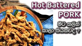 රසම රස Hot Battered Pork කාලා තියනව ද ?Red balloon | Krish and Hansi vlogs