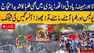 PTI protest All Over the Pakistan |Punjab college students Protest | Exclusive