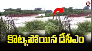 DCM Van Washed Away In Flood Water | Khammam | V6 News