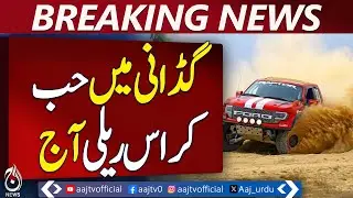 Hub Cross Rally Kicks Off Today In Gadani - Pakistan news