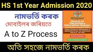 HS 1st Year admission start 2020// How to apply  online addmission by Own Mobile Short time