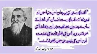 Molana Ubaid Ullah Sindhi K Aqwal e Zareen || AnmoL Batain