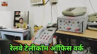 Railway S&T Department || Railway telecom office in work || रेलवे टेलीकॉम ऑफिस का कार्य