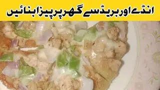 Bread & Egg Pizza | Easy Breakfast Pizza Recipe