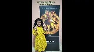 1st time in 3D movie Experience