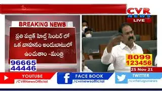 Health Minister Alla Nani Excellent Speech in AP Assembly 2021 | CVR News