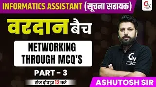 INFORMATICS ASSISTANT 2022 EXAM | COMPUTER CLASS | NETWORKING THROUGH MCQS | PART -3 BY ASHUTOSH SIR