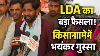 LDA वरुण विहार योजना: 12 गांवों का अधिग्रहण! किसानों का बड़ा विरोध | महापंचायत में भड़का आक्रोश।