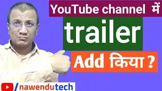 YouTube channel trailer kaise lagaye