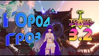 Tower of Fantasy - 3.2 версия! Всё что стоит знать.