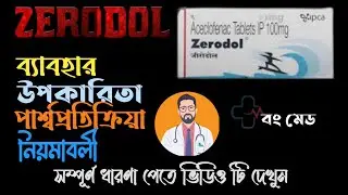 Zerodol tablet for Pain Relief, Zerodol tablet uses side effects benefits and review in Bangla.
