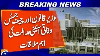 Important Meeting: Law Minister & Chief Justice of Federal Constitutional Court at IHC