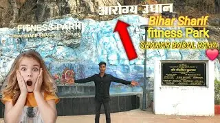 Bihar Sharif Smart City Project: आरोग्य उद्यान Fitness Park Full Tour 🌳🏞️🧘