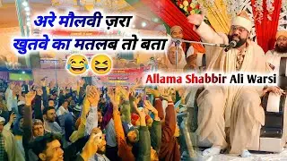 मौलवियों की हकीक़त || Allama Shabbir Ali Warsi | New Bayan 2022 Kaliyar Sharif
