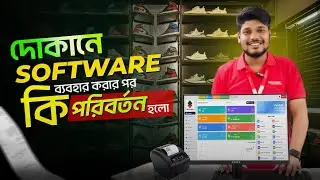 যে সফটওয়্যার দোকানে হিসাব লেনদেন সব সহজ করে | Best Billing software in Bangladesh in 2026 | Review