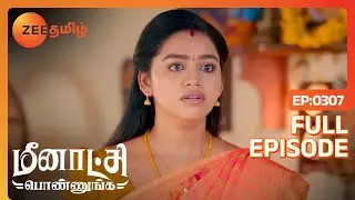 உங்க அம்மா காணாம போகலை Yamuna | Meenakshi Ponnunga | Full Ep 307 | Zee Tamil | 20 Jul 23