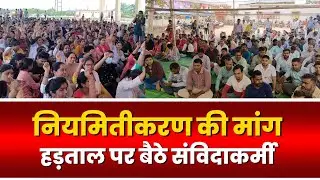Chhattisgarh Contract Workers Strike :  नवा रायपुर धरना स्थल से मंत्रालय घेराव करने निकले कर्मचारी