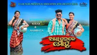 Akhi Palake Mo Tu II Humane Sagar & Arpita Choudhury II Nihar and Namrata ||D-LAB FILMS presents